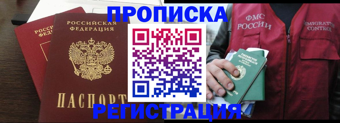 прописка законно в Дрезне