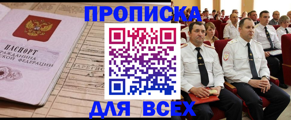 прописка для работы в Дрезне